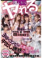 推したらヤレるコンカフェ 3組のコンビが太客の僕を中出し誘惑して奪い合い! ~女子大生コンビみのり・玲衣編~