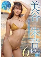 専属 美谷朱音6作品480分BEST 美谷朱里