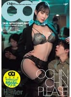 おちんちん、プリーズ。国内線最強のクレーム対応ファーストクラス痴女CA 美谷朱音