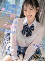 【VR】雨に濡れて透けて見えたキミのブラがいつもよりエッチに見えたんだ 突然の大雨に降られ雨宿りさせてあげたクラスメイトの女子とびしょ濡れのまま中出しセックスした 本城はな