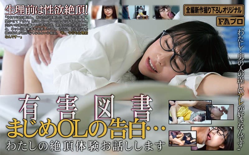 有害図書 まじめOLの告白…わたしの絶頂体験お話しします 愛神リリ