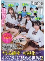 えっ!?80%?なにこの数字?ヤレる確率が可視化されてボクだけに見える世界!2 なんだその頭の上に見えてる数字は!