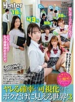 えっ!?80%?なにこの数字?ヤレる確率が可視化されてボクだけに見える世界! 3 なんだその頭の上に見えてる数字は!