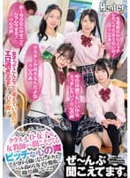 『今日は誰でもいいからエッチしたい！※心の声』『生理前だからエッチしたくてたまらないの！※心の声』『デカチンが好きなんだよね※心の声』クラスメイト女子＆女教師から聞こえてくるビッチな心の声が分かる様になったボクはレベル高めな女子を簡単に抱ける様になった