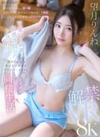 【VR】風になびく美しく長い髪 ビクンビクン恥ずかしいほど感じる乳首 ぷっくり大きな性感帯のクリトリス 可愛いと綺麗と敏感体質のド真ん中‘望月りんね’が僕にだけ見せるプライベートSEX 超いちゃいちゃ同棲生活