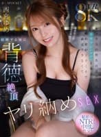 【VR】セックスの相性抜群だった元セフレ(ゆめ)と再会…。婚約者が下手くそで満足できなくて結婚する前に背徳絶頂ヤリ納めSEX 西宮ゆめ