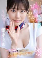 【VR】健全エステ店でマッサージ受けていたらまさかの耳元ささやき誘惑に突発勃起ッ！！イっても終わらないエンドレスで何度も抜いちゃうエステティシャン 愛才りあ