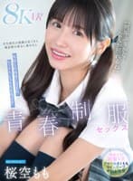 【VR】「何年ぶりかな…恥ずかしいな」学生時代の制服が出てきて倦怠期の彼女に着せたら異様な高揚感に包まれセックスレスを吹き飛ばす青春懐古セックス 桜空もも