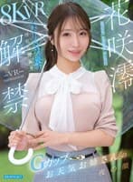 【VR】VR IMPRESSION 花咲澪 解禁 おっとり’ときどき’ふしだらイメージぶっ壊す淫乱な腰振りGカップお天気お姉さんの夜の顔