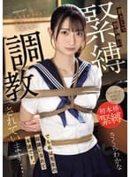 先生を好きになり告白してしまった不純な私は罰として放課後に緊縛調教されています…でも私は先生の奴●になれて本望です。 さくらわかな