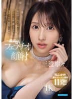気品溢れる美人お姉さんがフェロモンを振り撒きながら唾液まみれで勃起チ○ポをむしゃぶり尽くす最高のフェラチオ顔射 三澄寧々