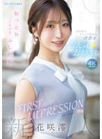 FIRST IMPRESSION 189 おっとり’ときどき’ふしだら’男が悦ぶギャップを持つ清楚系お天気お姉さん 花咲澪