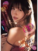 100本以上AV撮影をして絶頂マンネリ化している桜空ももをODギリギリまで強力媚薬漬けにしてぶっ壊れ鬼イカセ