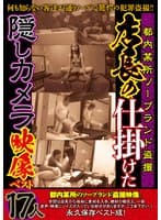 都内某所ソープランド盗撮店長の仕掛けた隠しカメラ映像ベスト17人