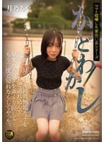 かどわかし。公園で見つけた純真無垢な子をだまくらかして連れ込んで華奢なカラダを弄くり回してもう二度と帰れなくしてやった。月乃あや