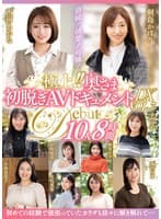 極上！！奥さま初脱ぎAVドキュメントDX VOL.7 10人8時間