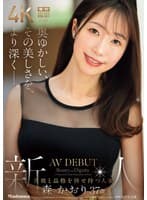 奥ゆかしい、その美しさを、より深く―。 新人 美貌と品格を併せ持つ人妻 森かおり 37歳 AV DEBUT
