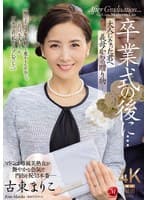 卒業式の後に…大人になった君へ義母からの贈り物―。 古東まりこ