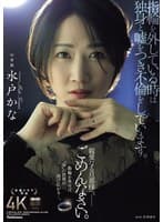 指輪を外している時は独身と嘘をつき不倫をしています。 親愛なる旦那様へ、ごめんなさい。 水戸かな