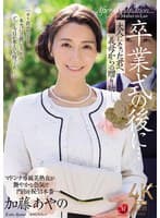 卒業式の後に…大人になった君へ義母からの贈り物―。 加藤あやの