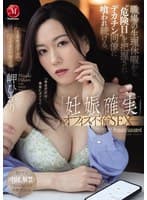 職場の生理休暇から’危険日’を把握され…。デカチン同僚に喰われ続ける、 ≪妊娠確実≫オフィス不倫SEXー。 岬ひかり