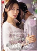 息子の友人ともう5年間、セフレ関係を続けていますー。 年下の子と不埒な火遊び…中出し情事に溺れる私。 小野りんか