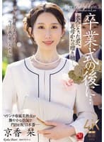 卒業式の後に…大人になった君へ義母からの贈り物―。 京香栞