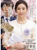 卒業式の後に…大人になった君へ義母からの贈り物―。 宮下華奈