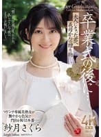 卒業式の後に…大人になった君へ義母からの贈り物―。 紗月さくら