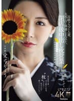 高級クラブの人妻、太客の汗と体液にまみれた、閉店後中出し枕営業―。 愛弓りょう