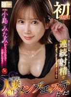 【VR】MadonnaVR初登場!!小島みなみが大人の色気で淫靡に迫る!! 妻の友人が働くマッサージ店に行ってみたら連続射精でチ〇ポがバカになるまでヌイてくれる超優良な人妻奉仕メンズエステだった!! 超高画質8K