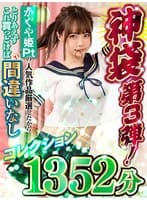 神袋第3弾！かぐや姫Ptの人気ドラマ作品厳選したからとりあえずこれ買っとけば間違いなしコレクション1352分