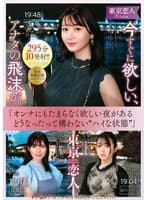 東京恋人 今すぐに欲しい、アナタの飛沫が。