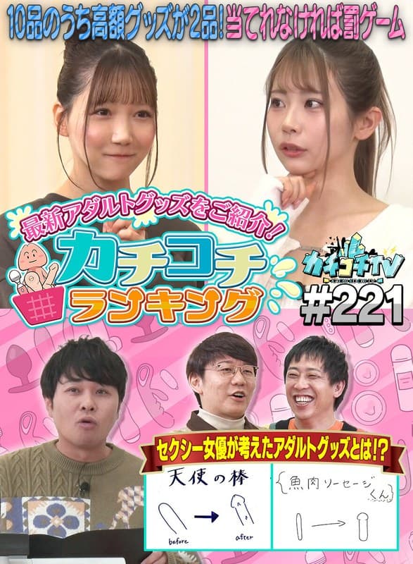 カチコチTV＃221