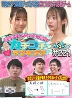 カチコチTV#221
