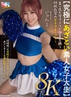 【VR】【8K】【究極にあざとい素人女子大生】某一流大学アメフト部員を誘う他校在学の女子マネージャー じゅん(20歳) 末広純