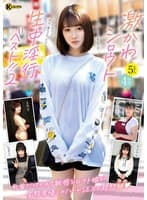 激かわシロウト生中淫行ベスト!!2 4時間