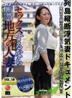 セックスするなら断然、地方の人妻！ VOL.50 第1弾 みつのさん（42）
