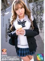 【4K】悔しいことに先生のアレとの相性は抜群でした 死ぬほど嫌いな先生に…泣きたくなるほどイカされて… 小那海あや