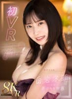 【VR】きれいなお姉さんと、きれいでエッチなお姉さん、どっちがお好きですか?「柔艶・優艶・妖艶」元アイドルらしからぬ溢れんばかりの色香 白岩冬萌にいっぱい弄ばれる世界