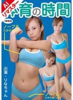 【AIリマスター版】体育の時間 1時限目 りなちゃん