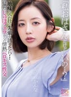 「私おばさんだけどいいの…？」地味な会社の先輩を誘ったら…猛烈じゅぽフェラからの情熱ベロキス性交 美咲かんな