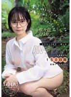 21歳、現役女子大生。身長146センチ。友達1人。日本で唯一「エロ研究サークル」で活動する彼女の名前は、佐々倉ひより。‘ただのエロ好き’一般人がAVデビューするまでの150日間密着ドキュメント。