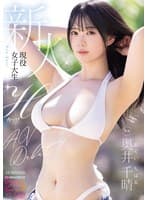 新人 現役女子大生Hカップ専属 奥井千晴 AV Debut！