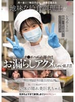 月～金まで毎日子どもの健康を支える地味な給食調理士がチ●ポハメられ即イキ！！お漏らしアクメしちゃいました！！ 脱いだら実はキレイでシコい体の隠れ美巨乳ちゃん。気持ちよすぎて絶頂しまくりAVデビュー なつめちゃん（21） 碓氷なつめ
