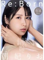 Re:Born MOODYZ専属決定！きれいなお姉さんの顔にたっぷり顔射3本番 朝妃りお