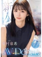 新人 きれいなお姉さんは好きですか?FIRST CLASS エレベーターガール専属 幸村泉希AV Debut!