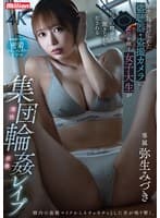 家中に仕掛けられた盗聴器・盗撮カメラに痴態を晒す女子大生が自分の膣音を聞きながら犯●れる理性崩壊集団輪●レ●プ 弥生みづき