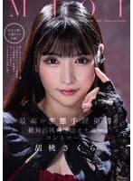 MJOI 最高の変態手淫指導 絶対的挑発淫語オナニーコントロール 胡桃さくら