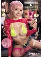 ナマイキ巨乳GALが沼落ちした絶倫チー牛おとこの抜かずの種付け20乱射 春陽モカ